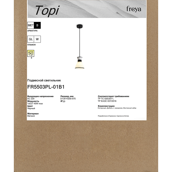 Freya FR5503PL-01B1